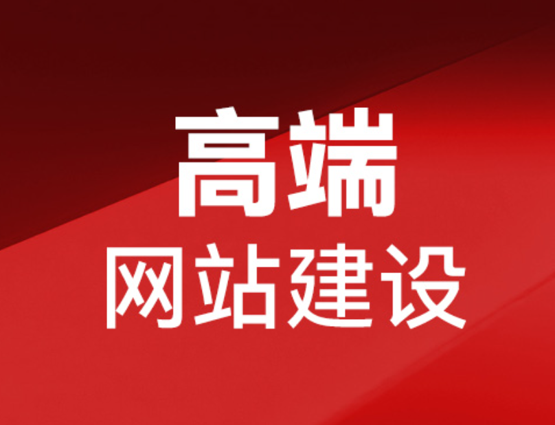 無為網站建設