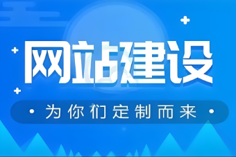 防城港網站建設公司